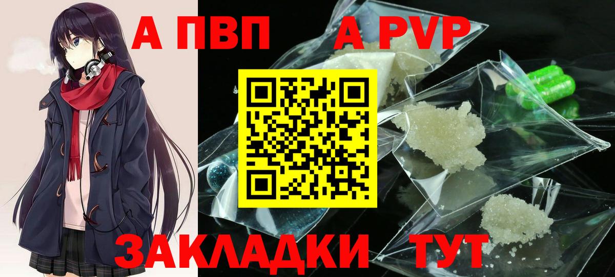 Асино  А ПВП Соль  A PVP кристаллы  Alpha PVP крисы CK  Вход с VPN 