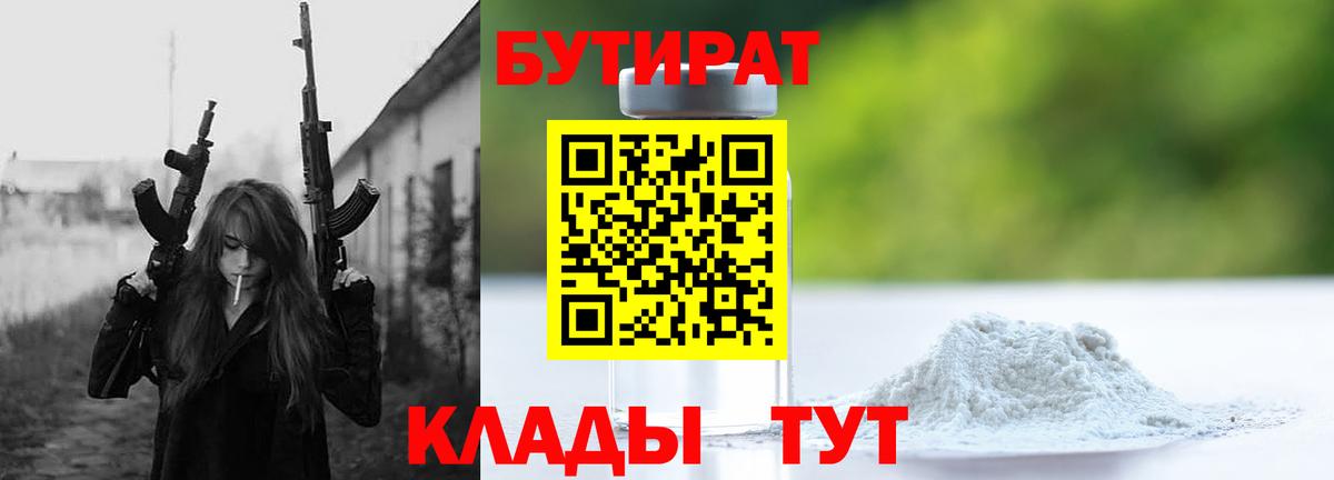 Бутират Butirat Асино