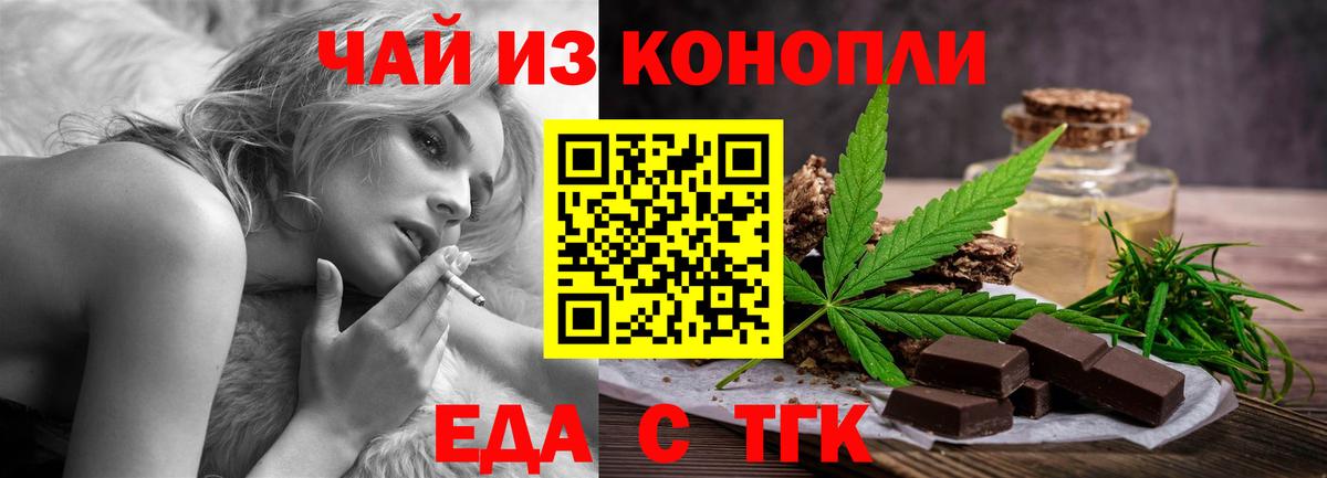 Cannafood конопля Асино