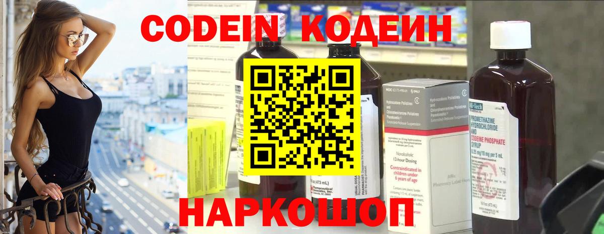 Асино  Кодеиновый сироп Lean напиток Lean (лин)  Кодеиновый сироп Lean Purple Drank  Вход с VPN 