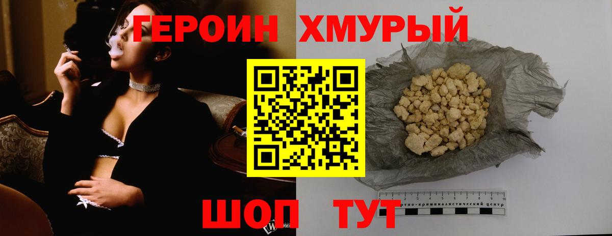 ГЕРОИН белый Асино