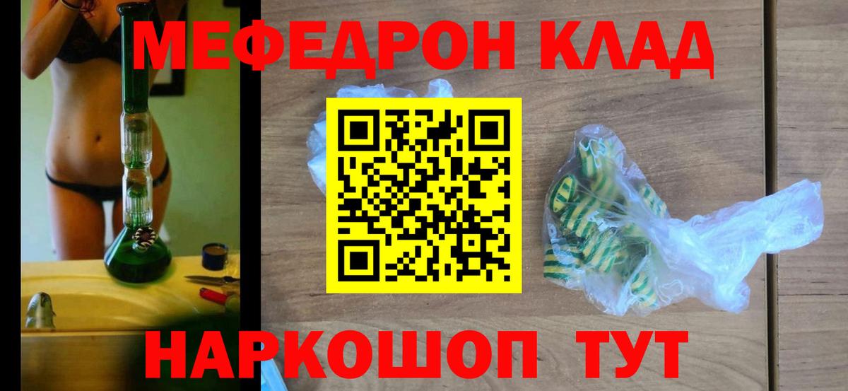 Меф мяу мяу мука Асино