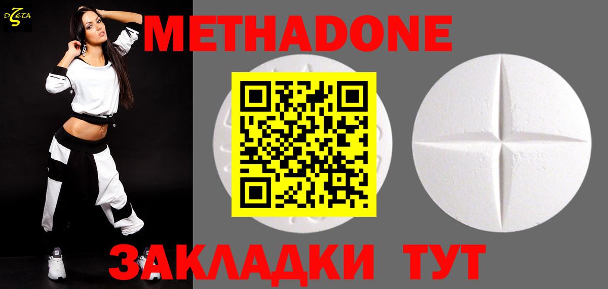 МЕТАДОН белоснежный  МЕТАДОН кристалл  Вход с VPN  Асино 